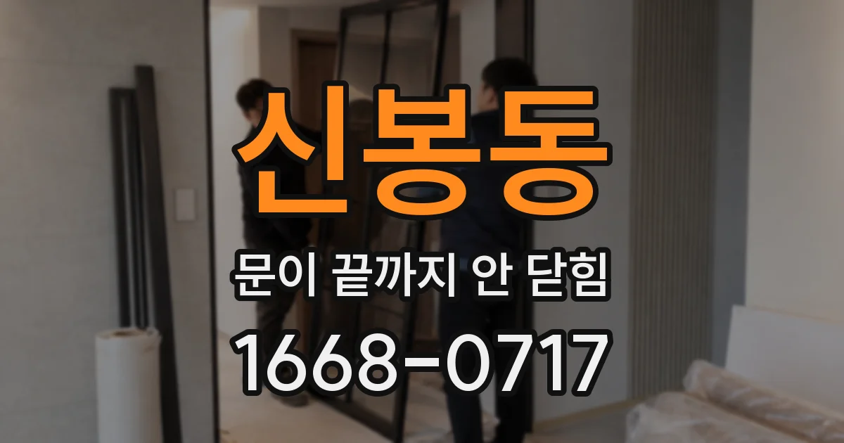 신봉동 문이 끝까지 안 닫힘