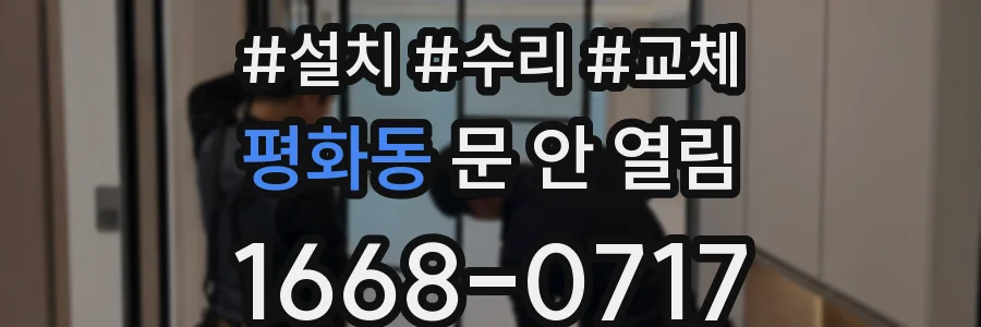 평화동 문 안 열림