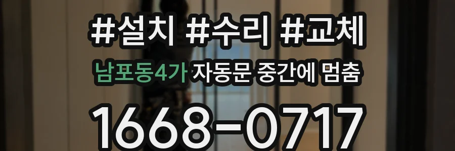 남포동4가 자동문 중간에 멈춤