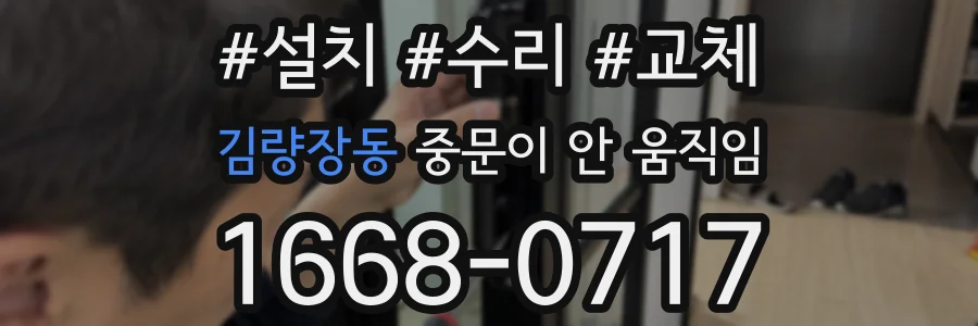 김량장동 중문이 안 움직임