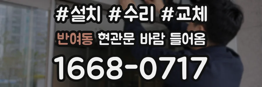 반여동 현관문 바람 들어옴