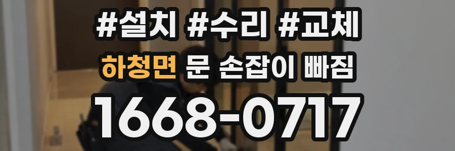 하청면 문 손잡이 빠짐
