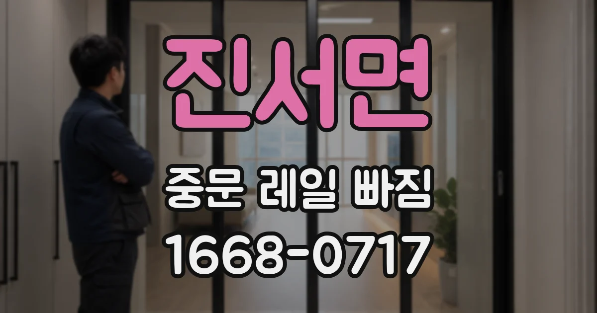 진서면 중문 레일 빠짐