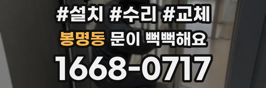 봉명동 문이 뻑뻑해요