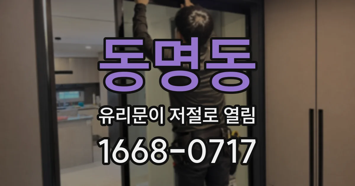 동명동 유리문이 저절로 열림