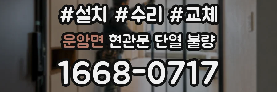 운암면 현관문 단열 불량