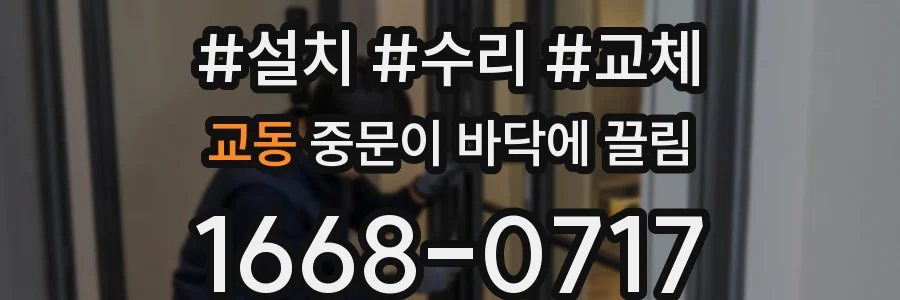 교동 중문이 바닥에 끌림