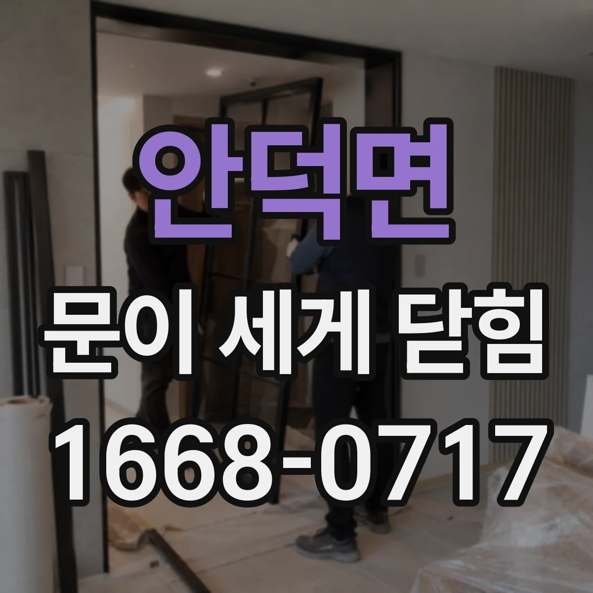 안덕면 문이 세게 닫힘