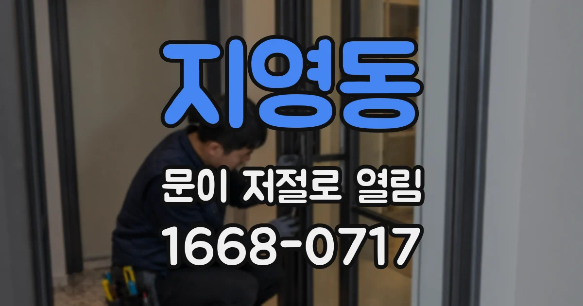 지영동 문이 저절로 열림