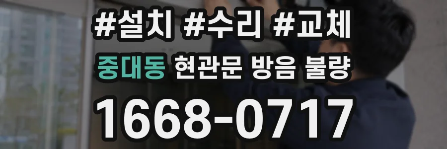 중대동 현관문 방음 불량