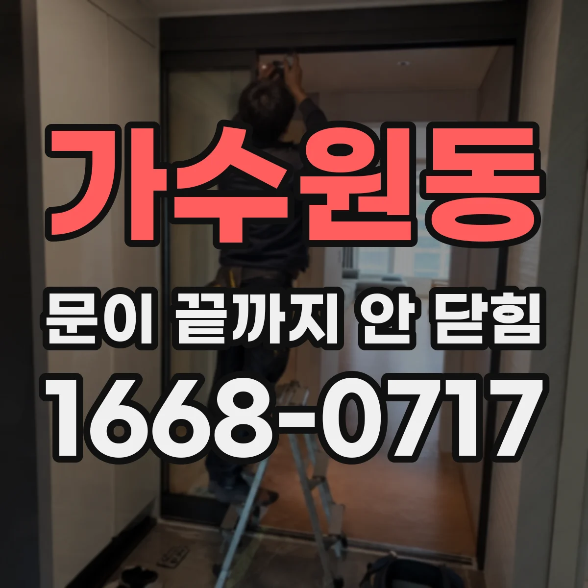 가수원동 문이 끝까지 안 닫힘
