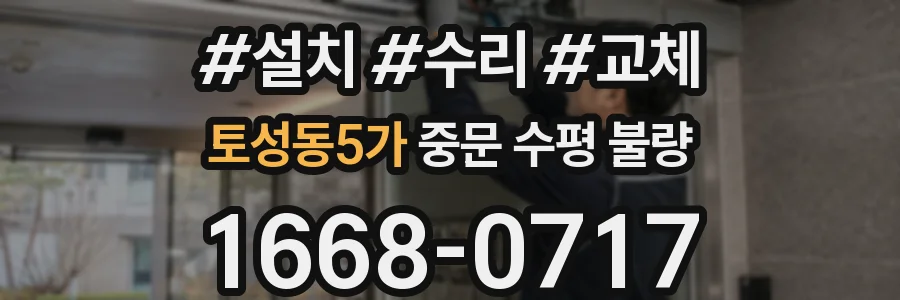 토성동5가 중문 수평 불량