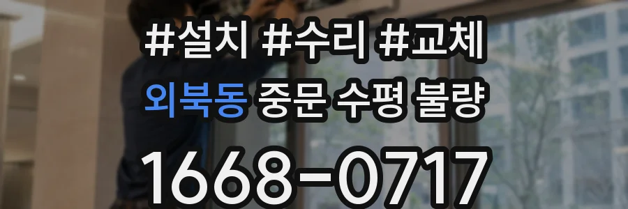 외북동 중문 수평 불량