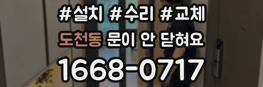 도천동 문이 안 닫혀요