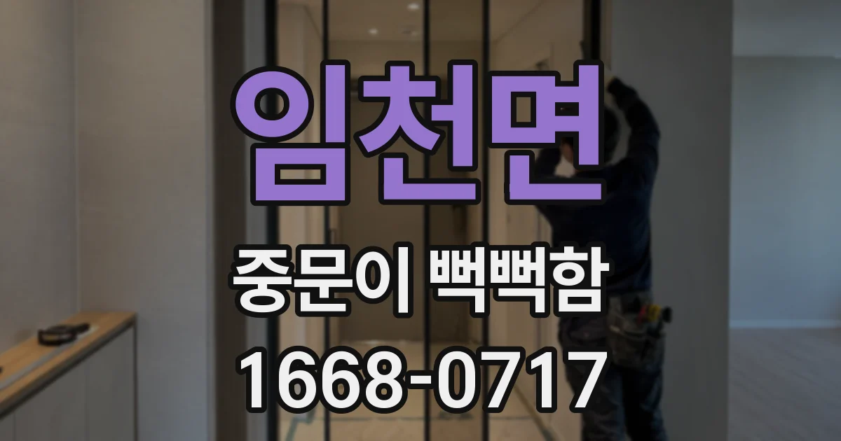 임천면 중문이 뻑뻑함