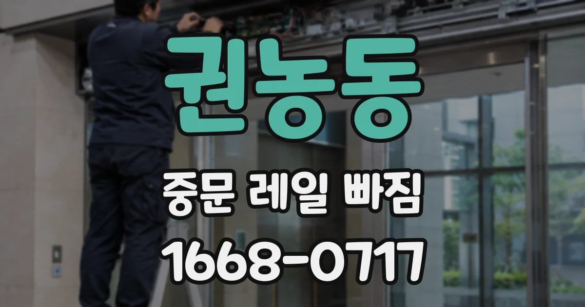 권농동 중문 레일 빠짐