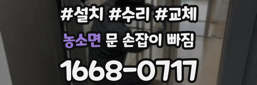 농소면 문 손잡이 빠짐