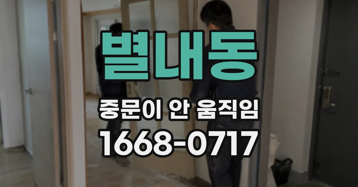 별내동 중문이 안 움직임