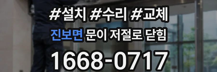 진보면 문이 저절로 닫힘