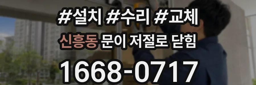 신흥동 문이 저절로 닫힘
