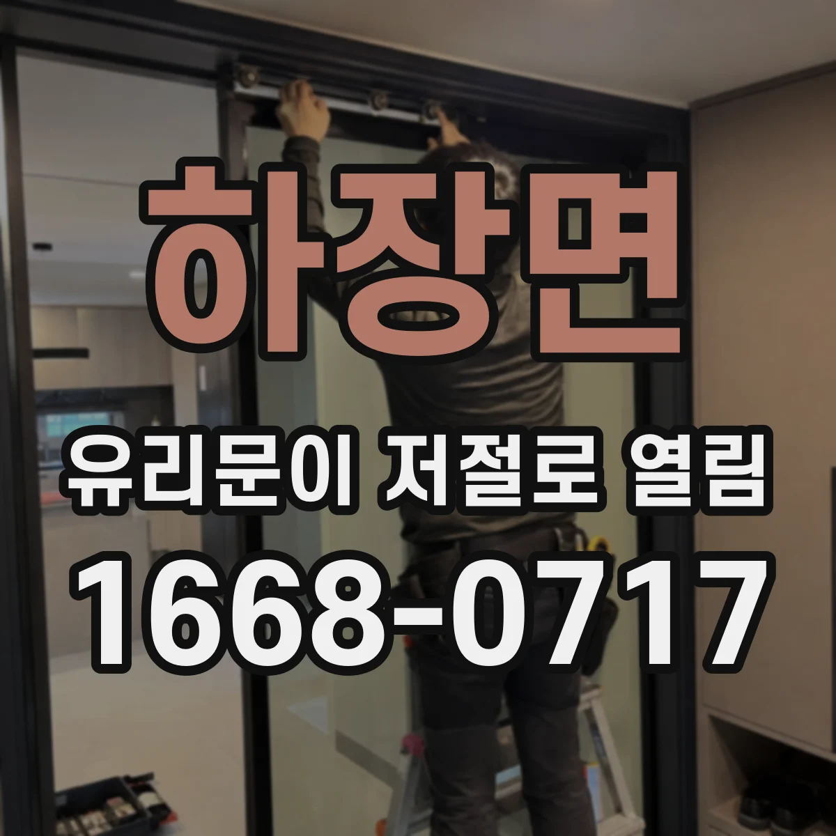 하장면 유리문이 저절로 열림