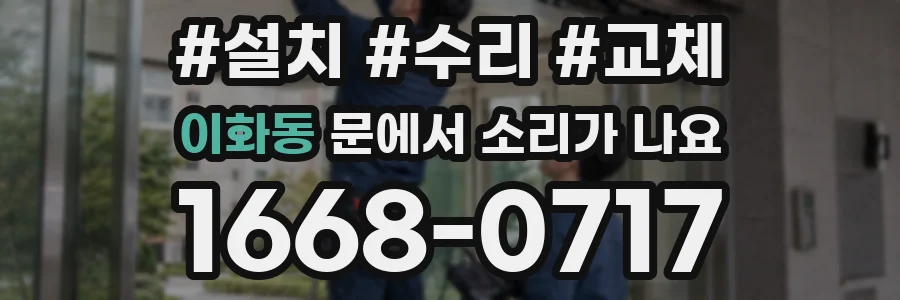 이화동 문에서 소리가 나요