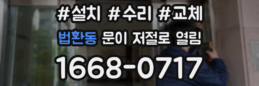 법환동 문이 저절로 열림