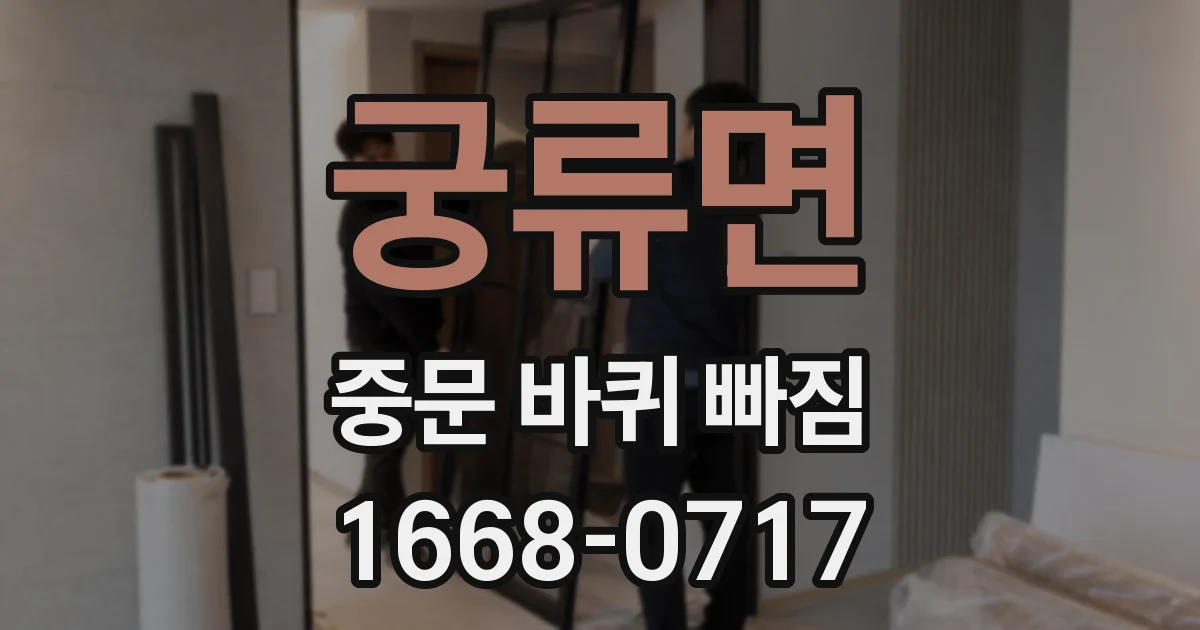 궁류면 중문 바퀴 빠짐
