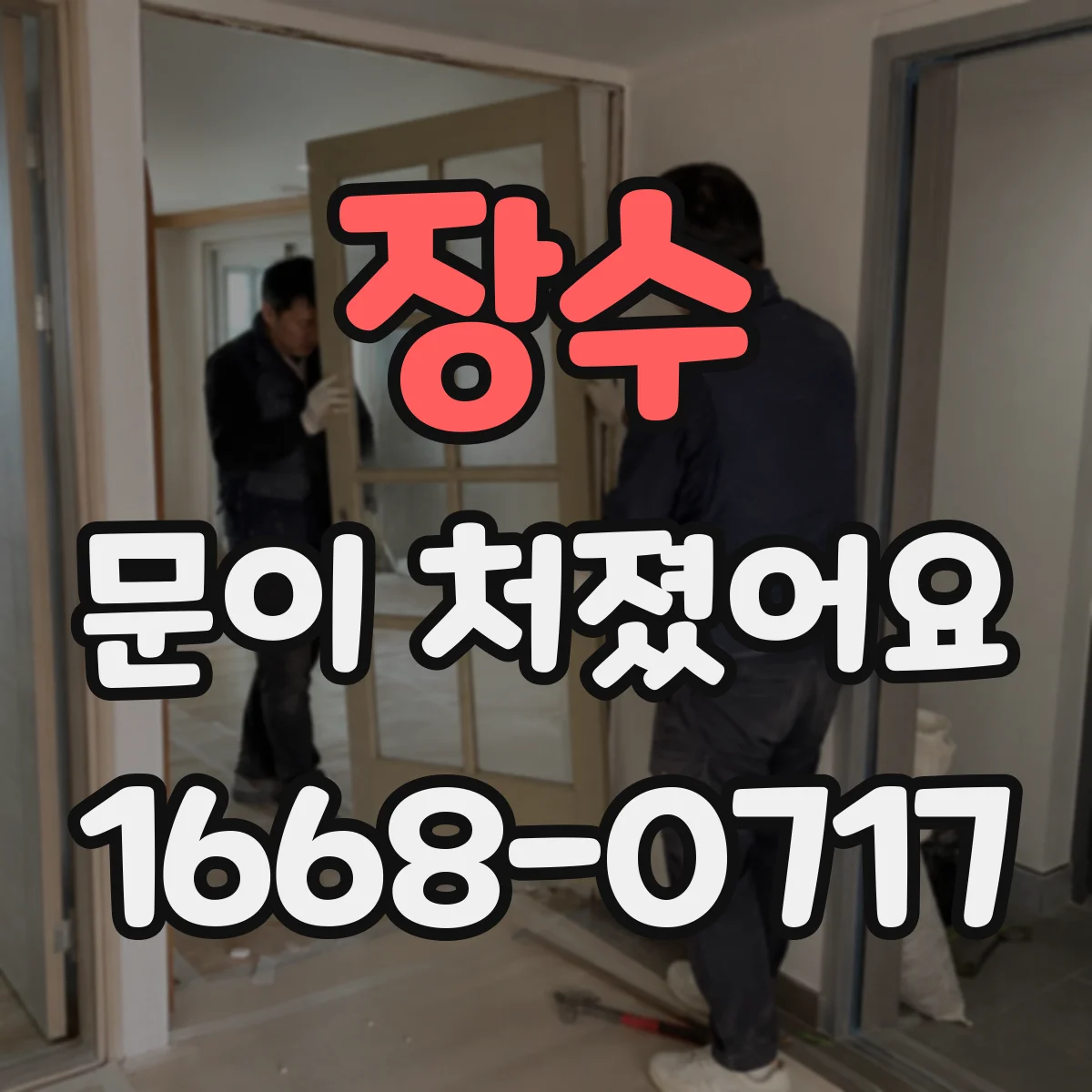 장수 문이 처졌어요