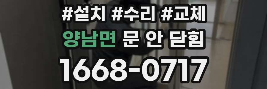 양남면 문 안 닫힘