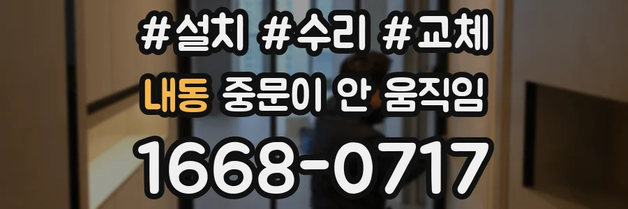 내동 중문이 안 움직임