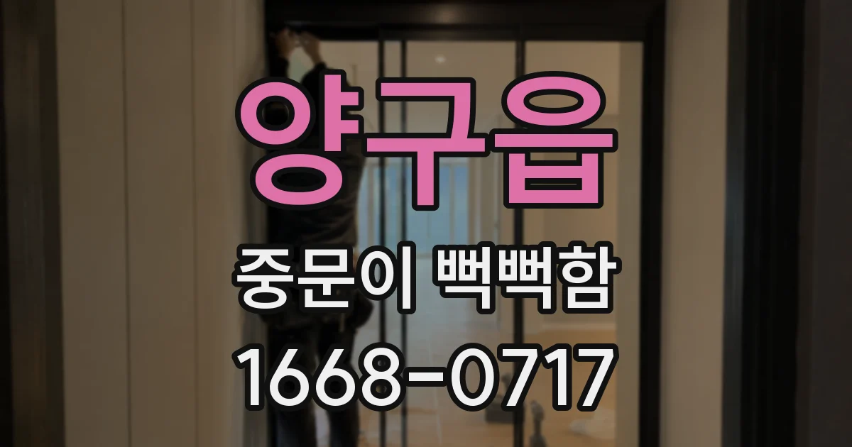양구읍 중문이 뻑뻑함