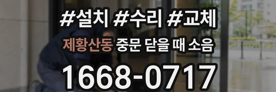 제황산동 중문 닫을 때 소음