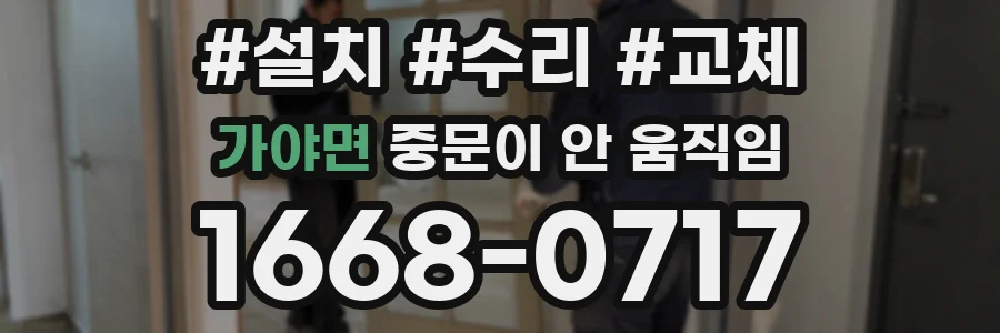 가야면 중문이 안 움직임
