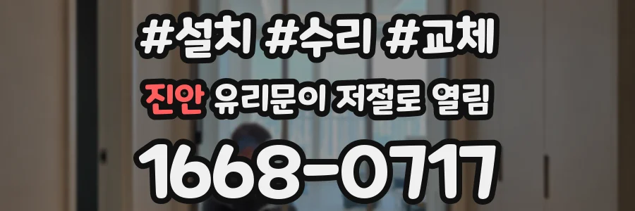 진안 유리문이 저절로 열림