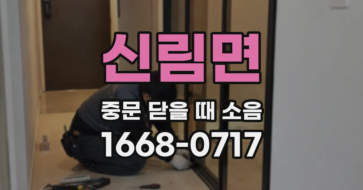 신림면 중문 닫을 때 소음