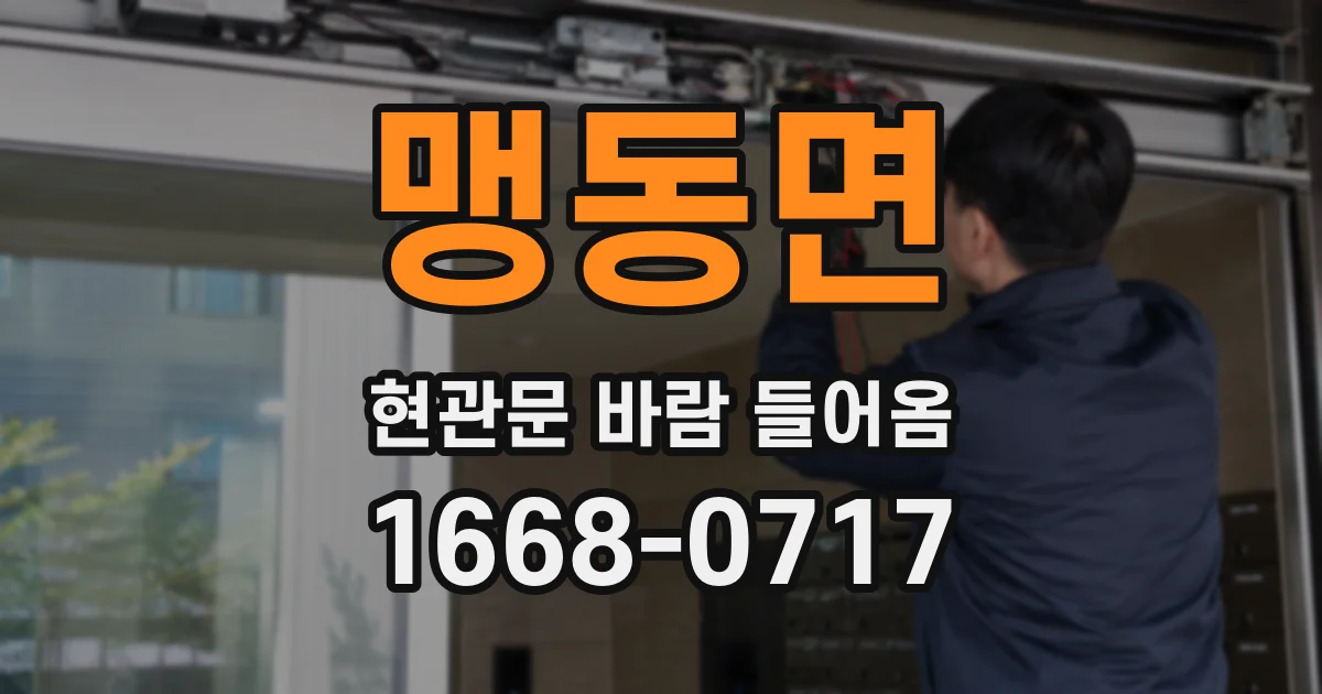 맹동면 현관문 바람 들어옴
