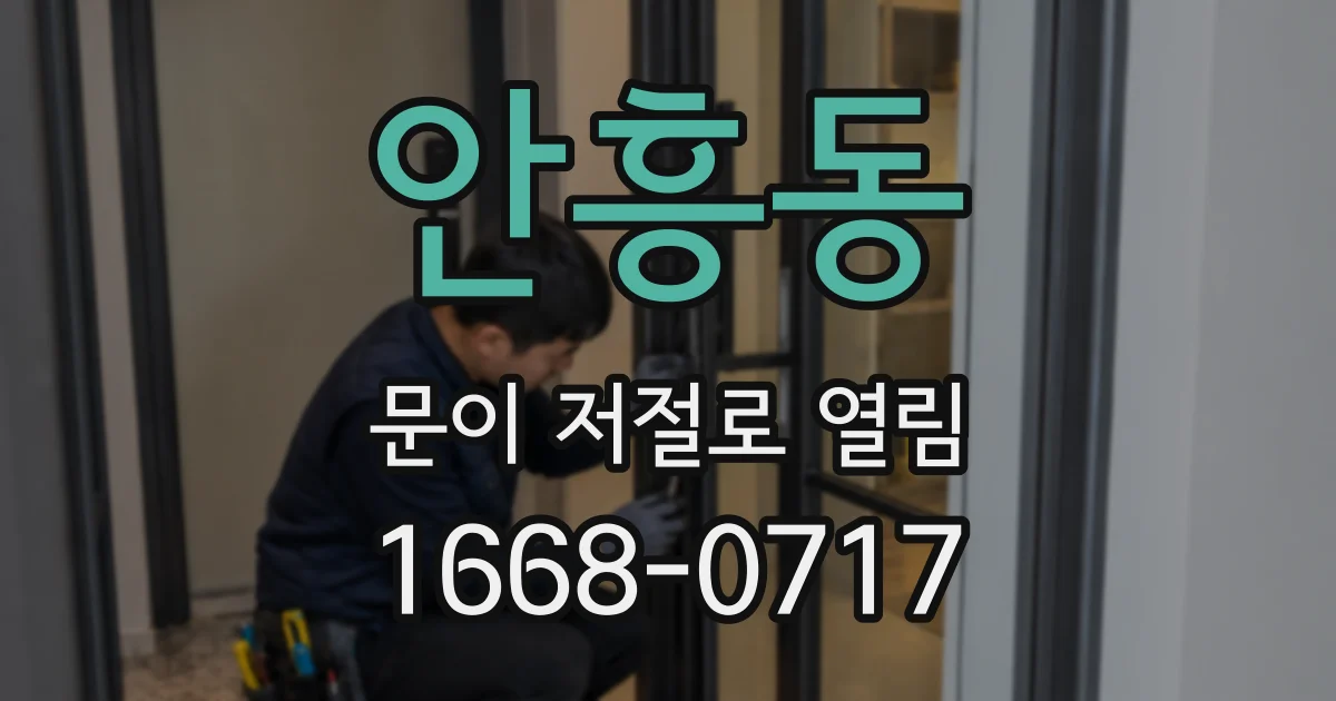 안흥동 문이 저절로 열림