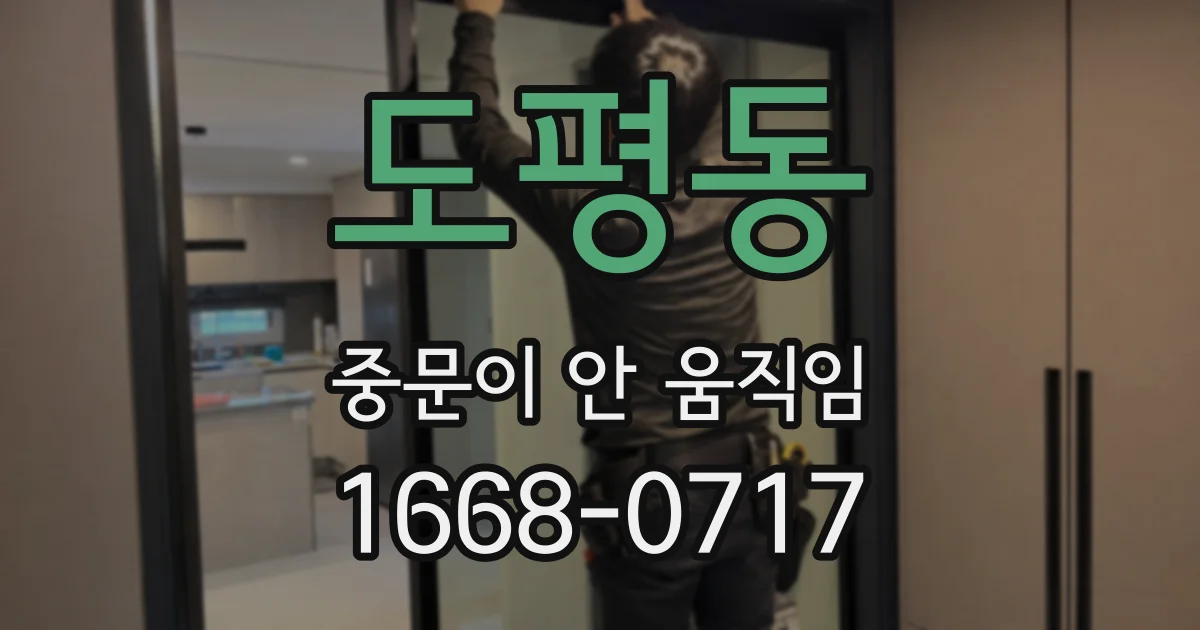 도평동 중문이 안 움직임