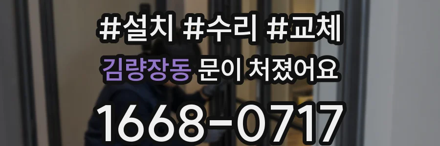 김량장동 문이 처졌어요