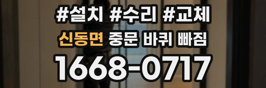 신동면 중문 바퀴 빠짐