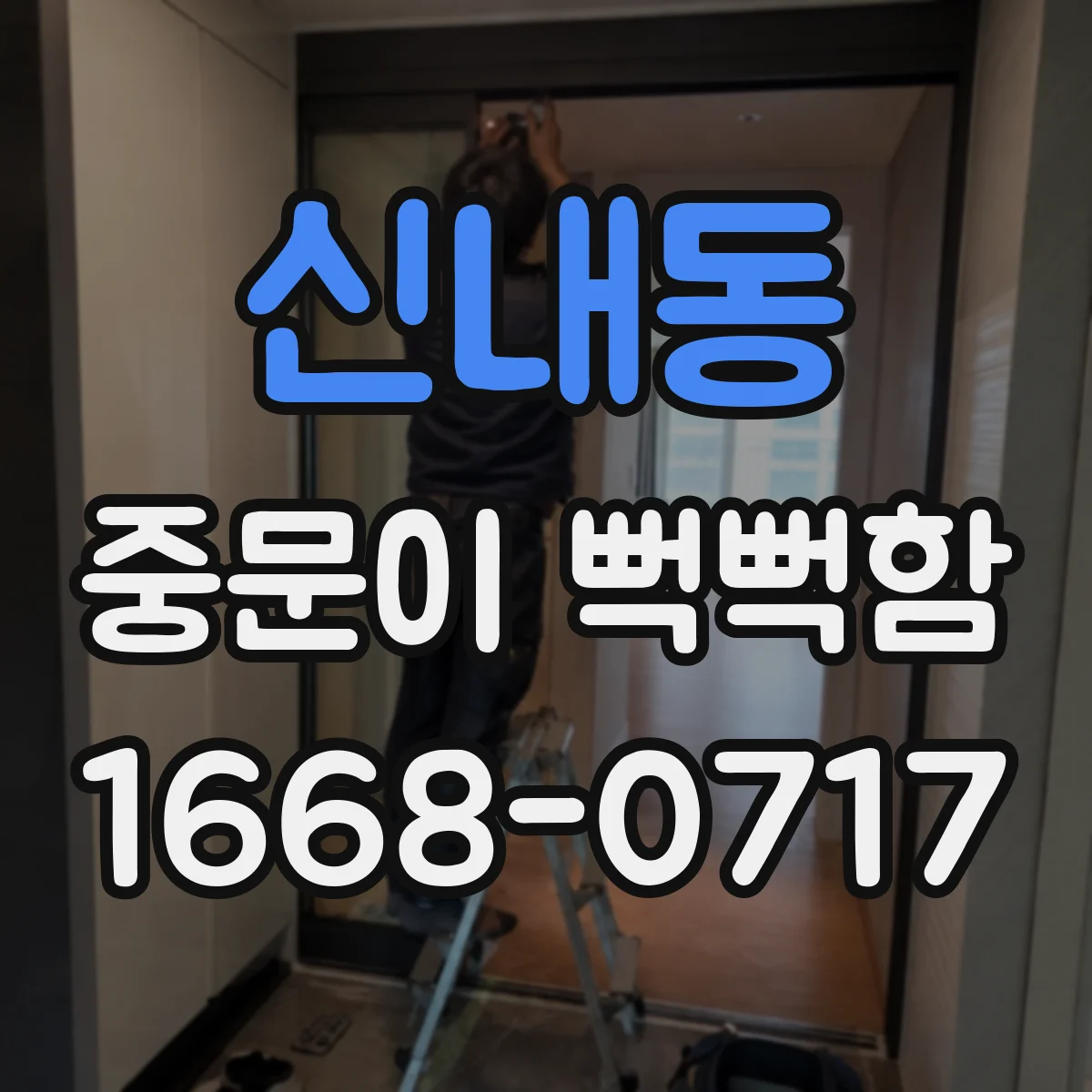 신내동 중문이 뻑뻑함