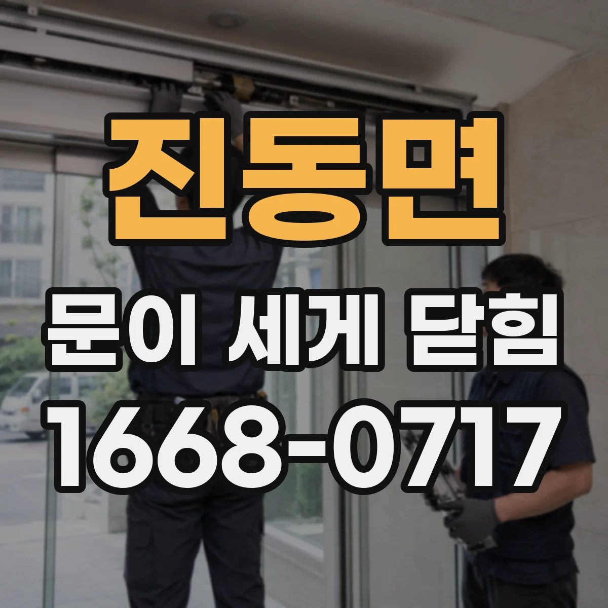 진동면 문이 세게 닫힘