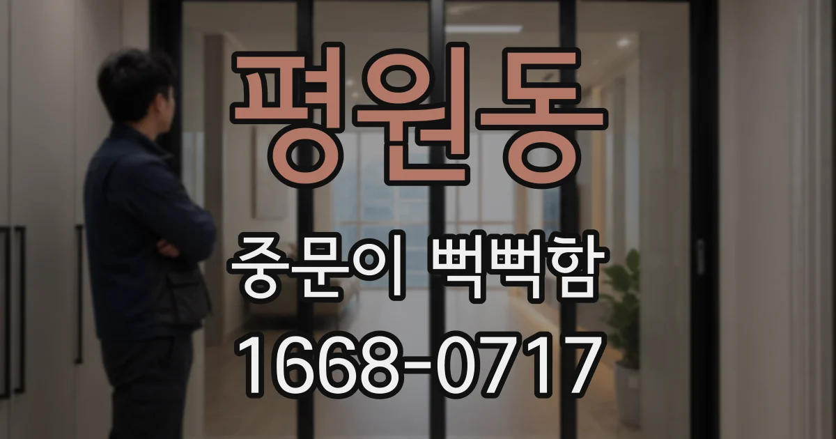 평원동 중문이 뻑뻑함