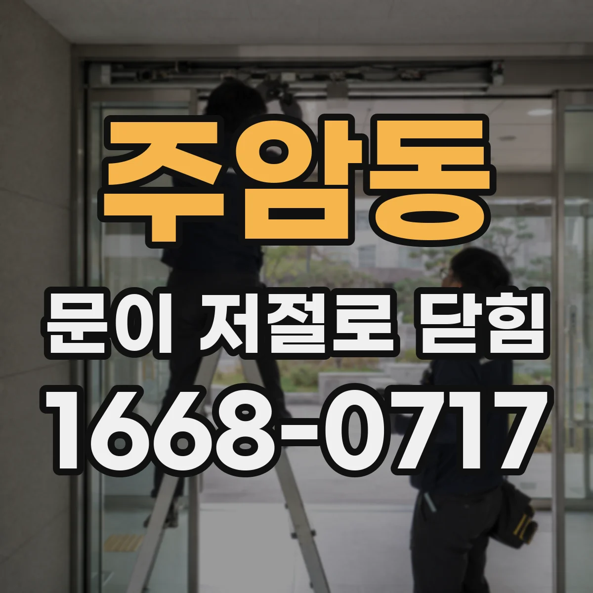 주암동 문이 저절로 닫힘