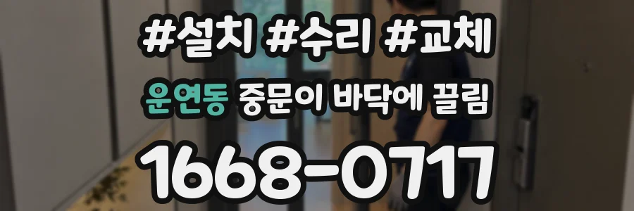 운연동 중문이 바닥에 끌림