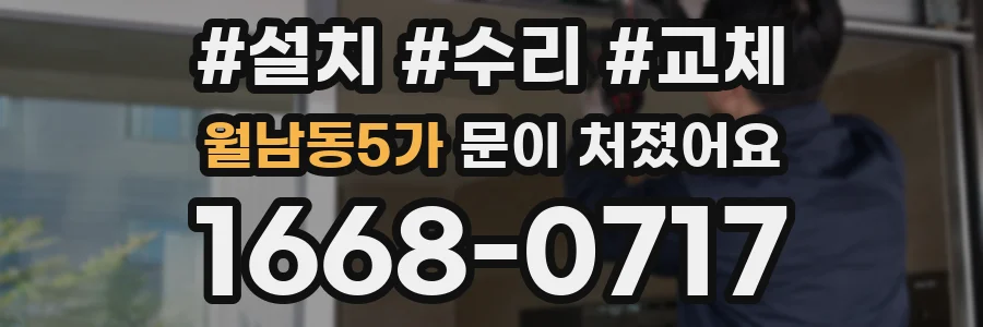 월남동5가 문이 처졌어요