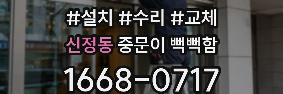 신정동 중문이 뻑뻑함