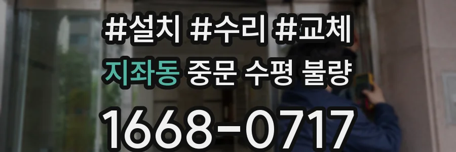 지좌동 중문 수평 불량