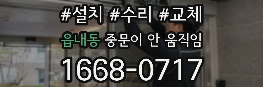읍내동 중문이 안 움직임